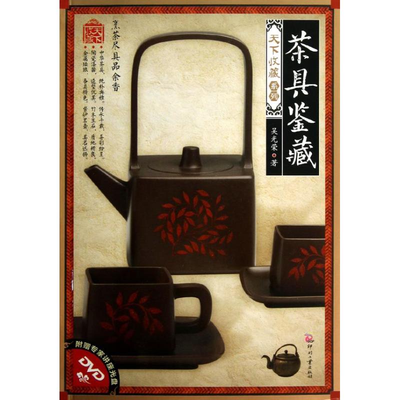 正版茶具鉴藏