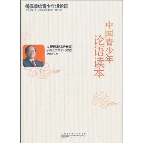 正版中国青少年论语读本（赠DVD光盘）
