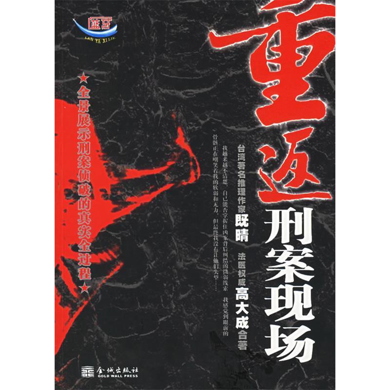 正版重返刑案现场