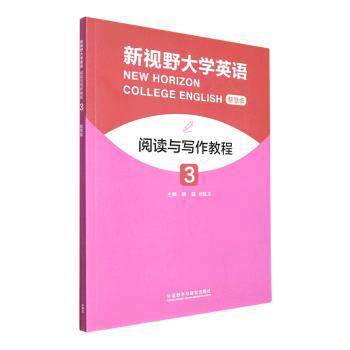 正版新视野大学英语阅读与写作教程：智慧版：3：3