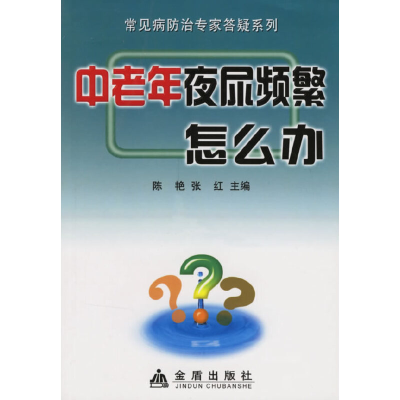 正版中老年夜尿频繁怎么办