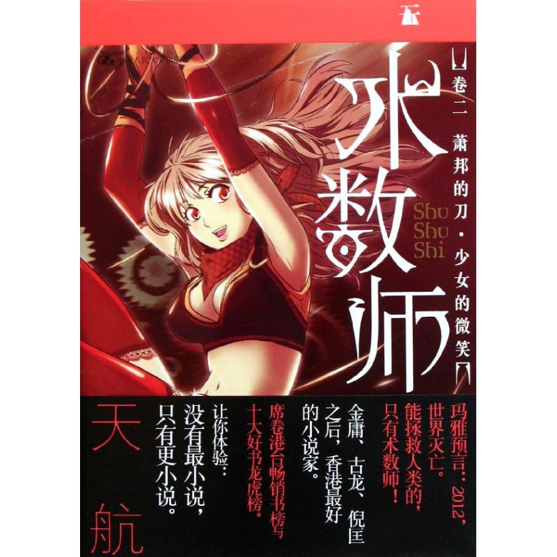 正版术数师·卷2 萧邦的刀·少女的微笑