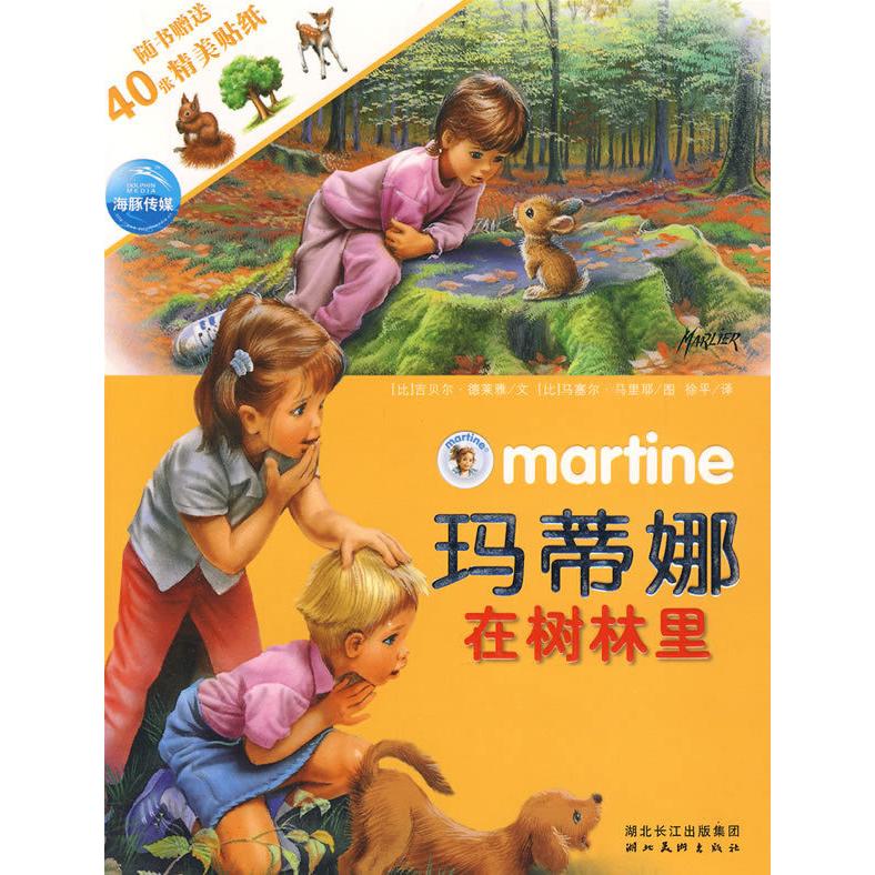 正版玛蒂娜贴纸故事书系列:玛蒂娜在树林里