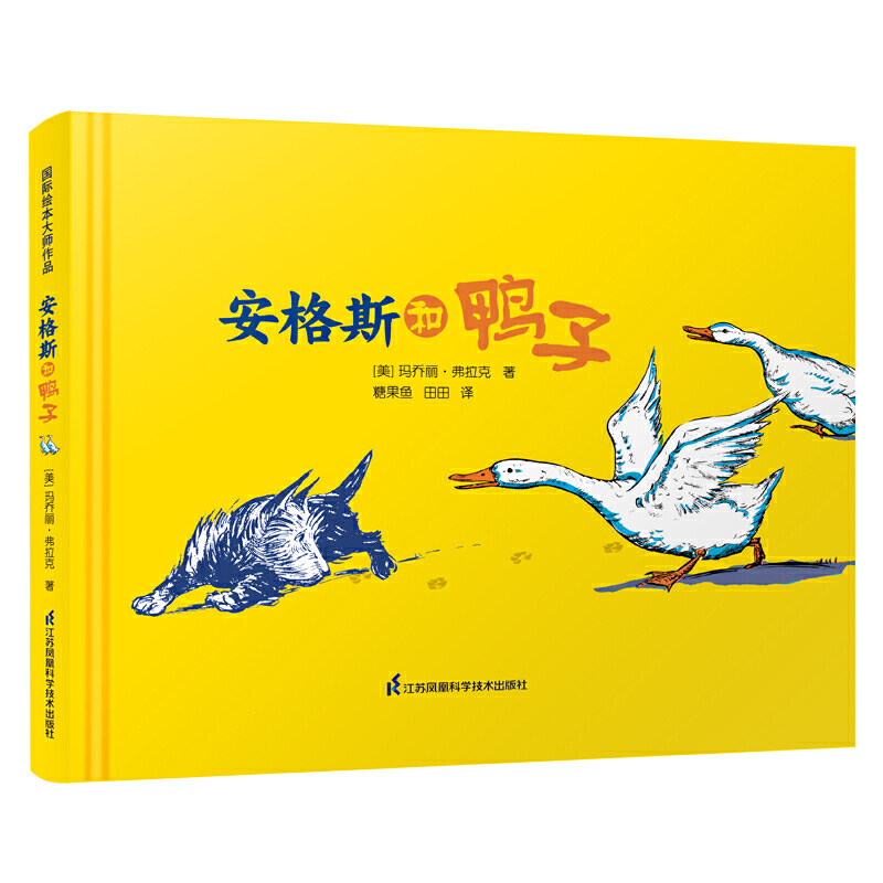 正版安格斯和鸭子·凯迪克大奖作家绘本