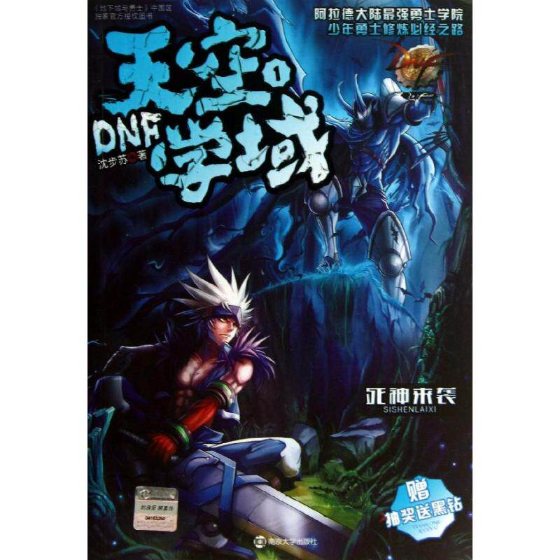 正版DNF天空学域