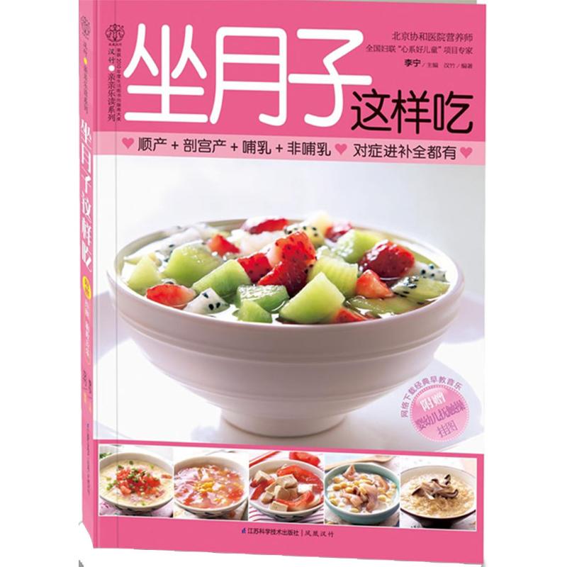 正版坐月子这样吃