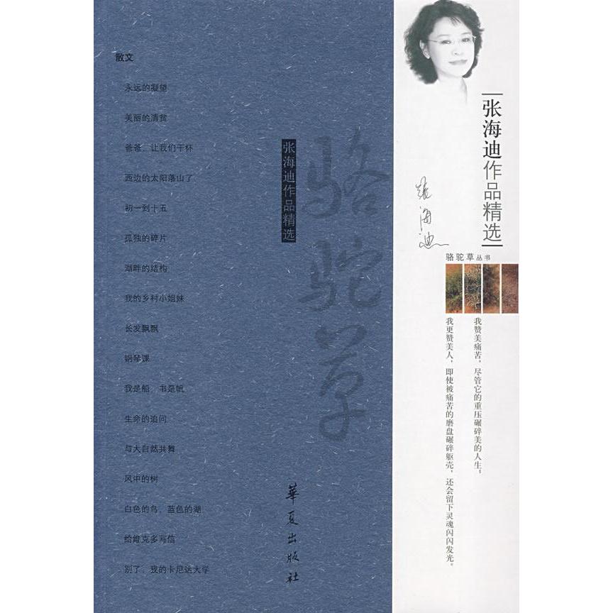 正版(ZD)张海迪作品精选