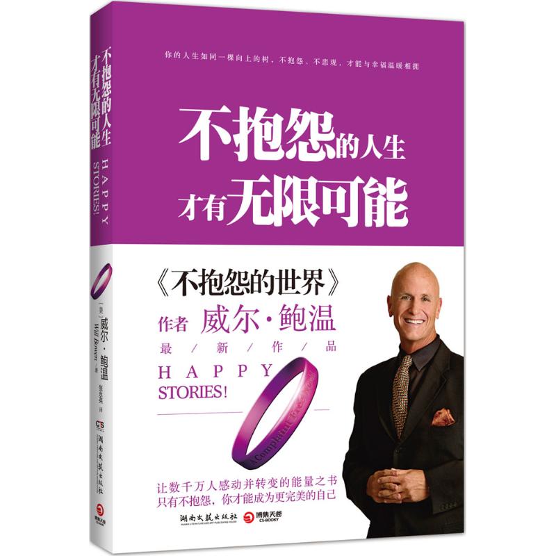 正版不抱怨的人生,才有可能