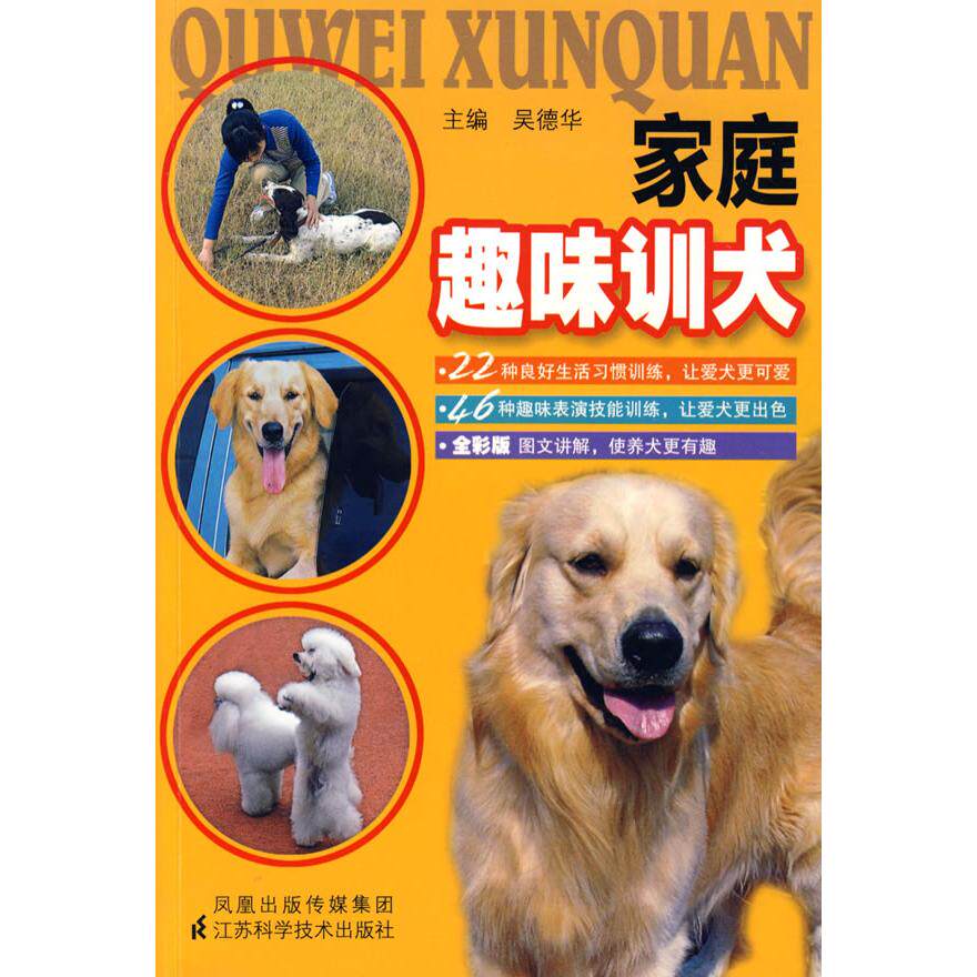 正版家庭趣味训犬