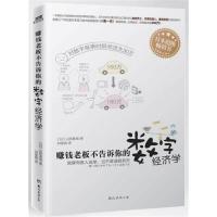 正版赚钱老板不告诉你的数字经济学