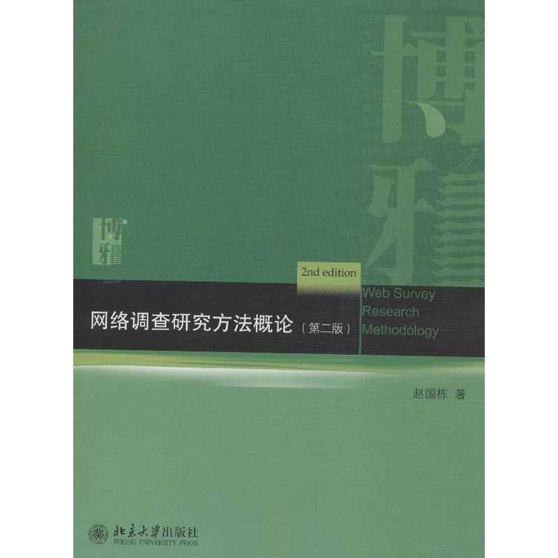 正版网络调查研究方概