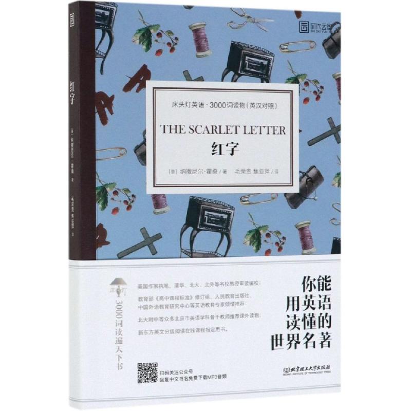 正版红字/床头灯英语.3000词读物(英汉对照)