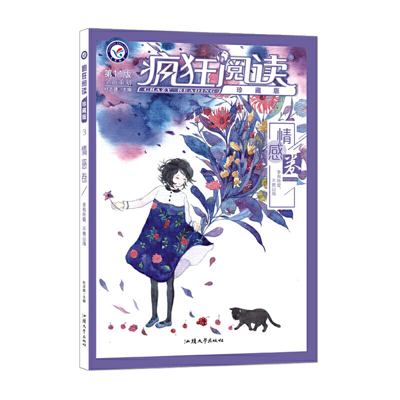正版疯狂阅读 情感卷 珍藏版 1版