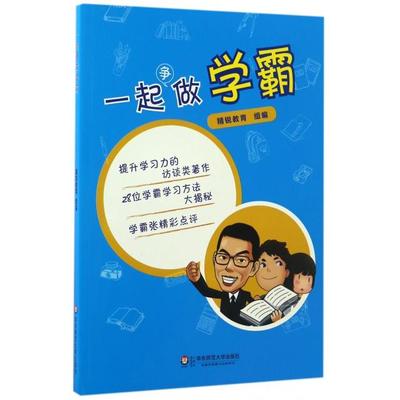 一起争做学霸正版