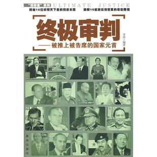 正版审判---被推上被告席的