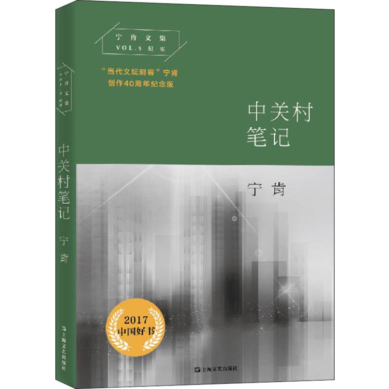 正版中关村笔记