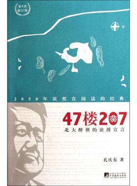 正版47楼207(北大醉侠的浪漫宣言)