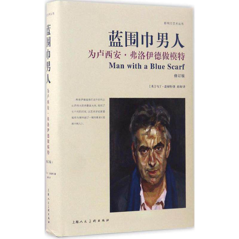 正版蓝围巾男人
