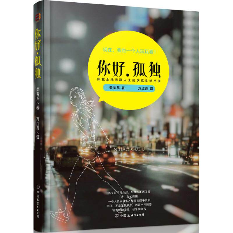 正版你好,孤独