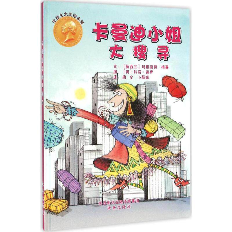 正版卡曼迪小姐大搜寻
