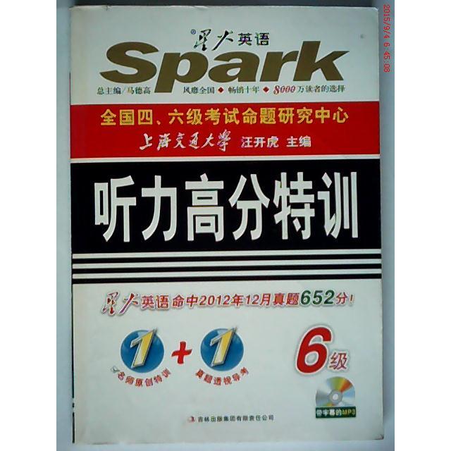 正版新题型大学英语6级听力高分特训