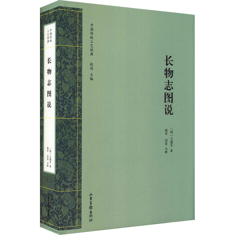 正版长物志图说