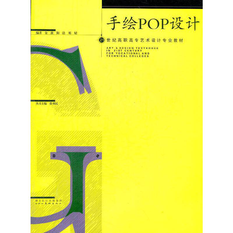 正版手绘POP设计