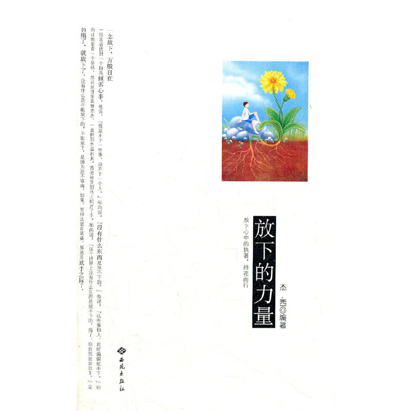 正版放下的力量