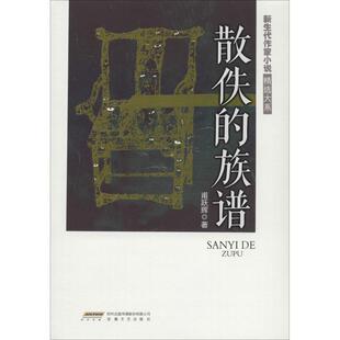 散佚的族谱正版