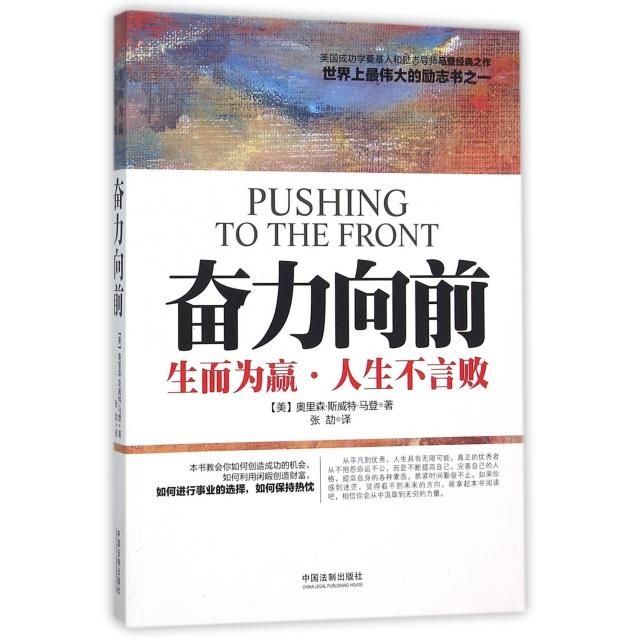 正版奋力向前(生而为赢人生不言败)