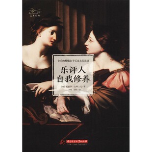 正版乐评人自我修养