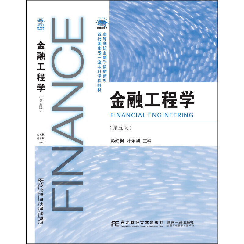 正版金融工程学