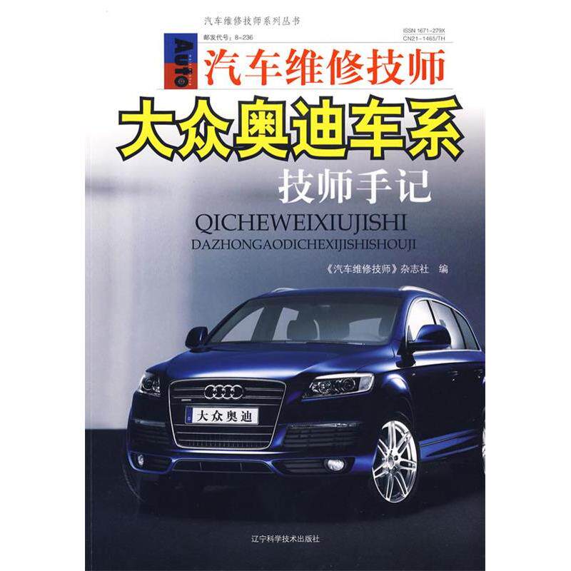 正版汽车维修技师大众奥迪车系：技师手记