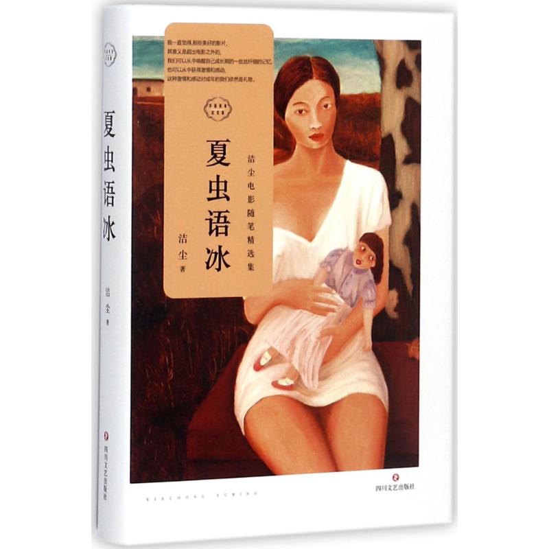 正版夏虫语冰