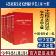 中国核学会学术年会论文集 中国核科学技术进展报告第八卷 社 科学文献出版 全册