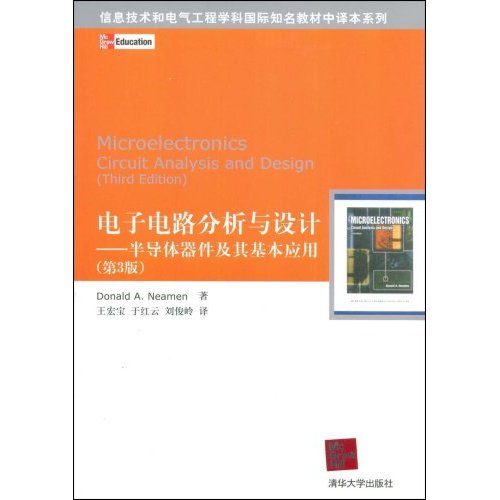 正版电子电路分析与设计—半导体器件及其基本应用(信息技术和电气工程学科国际知名教材中译本系列)(Micr