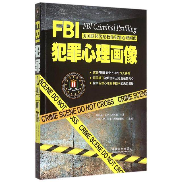 正版FBI犯罪心理画像