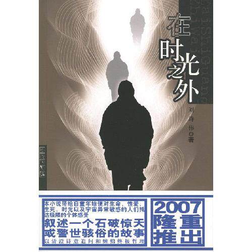 正版在时光之外