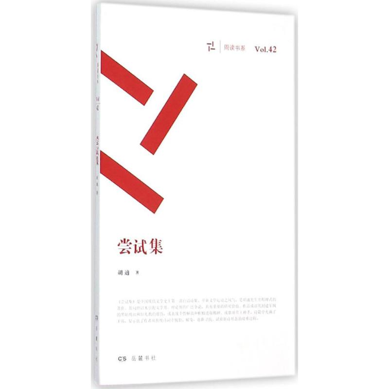 正版尝试集