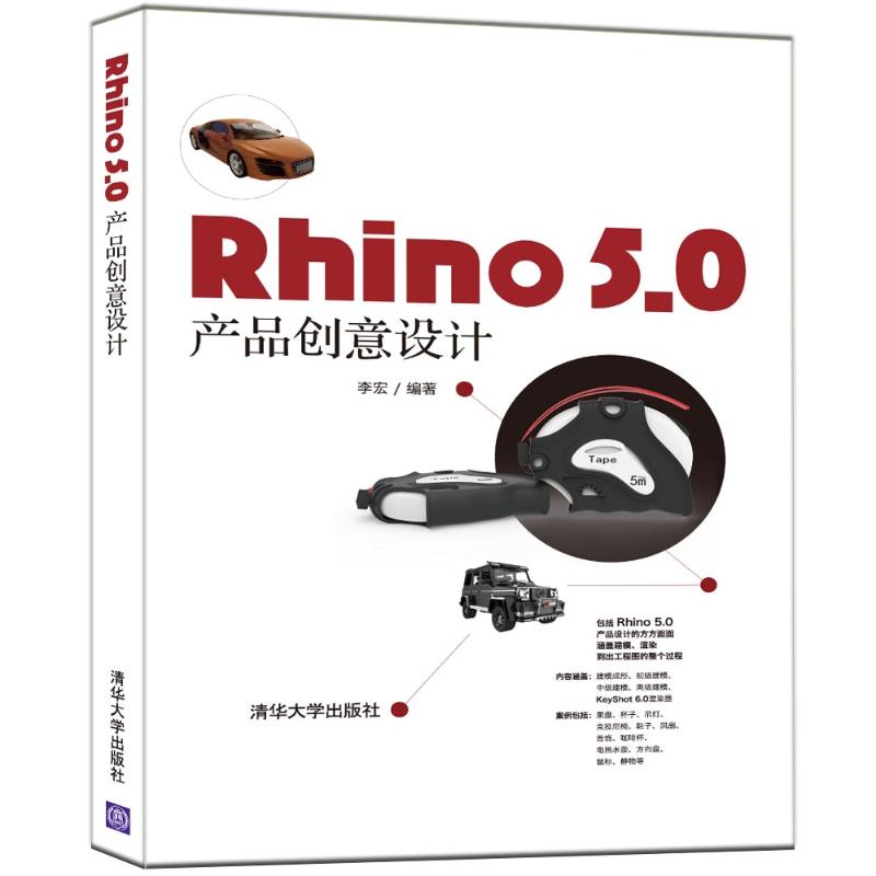 正版RHIN 50 产品创意设计