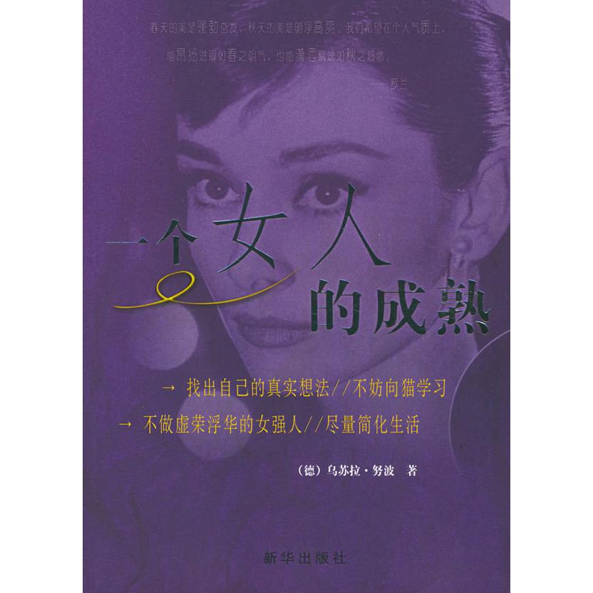 正版一个女人的成熟