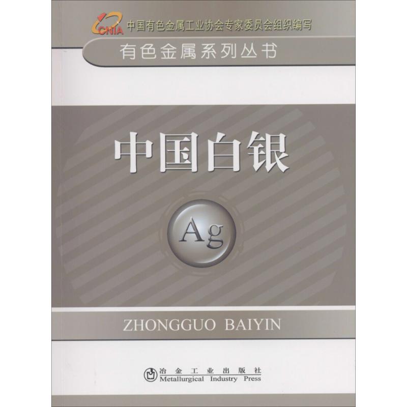 正版中国白银