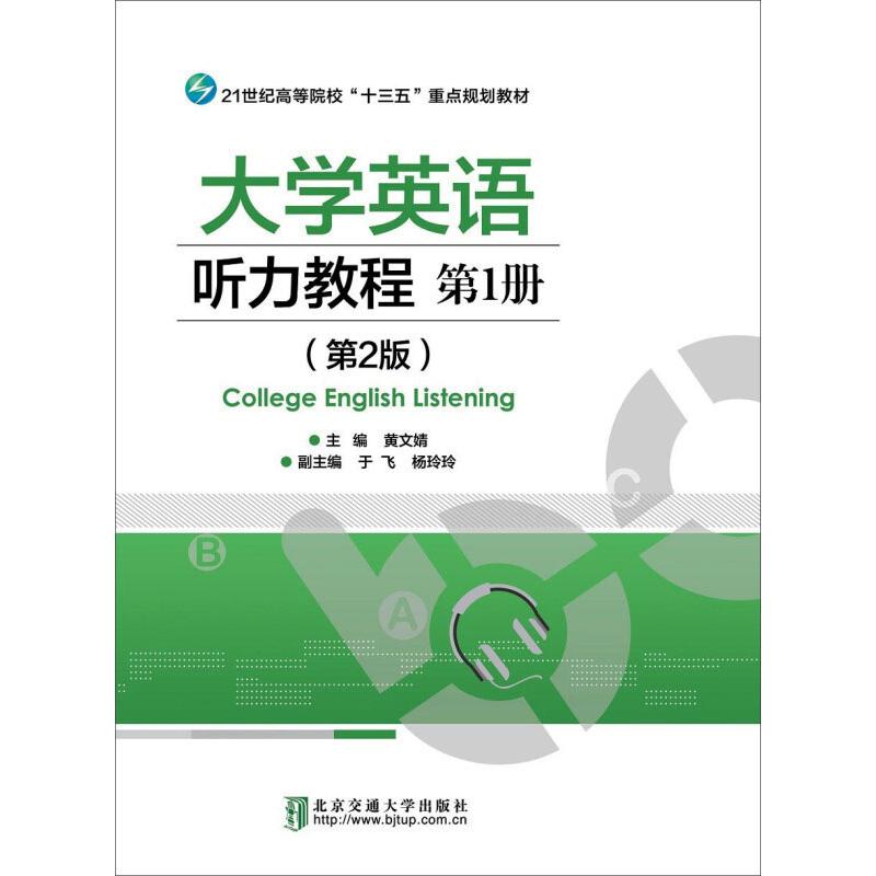 正版大学英语听力教程册第二版