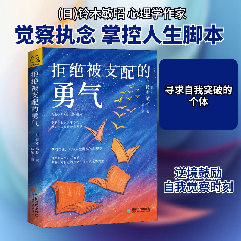 正版拒绝被支配的勇气