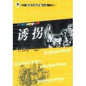 正版诱拐