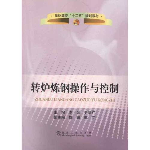 正版转炉炼钢操作与控制