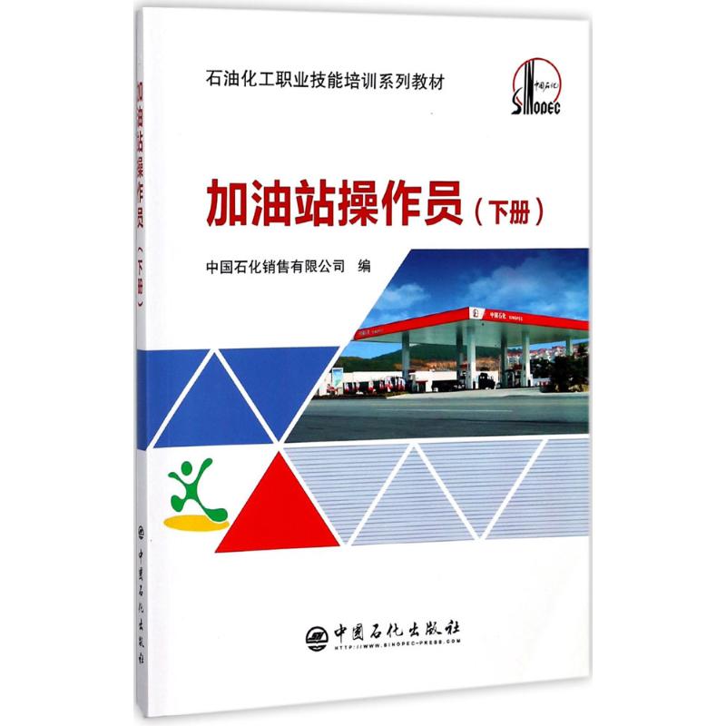 正版加油站操作员
