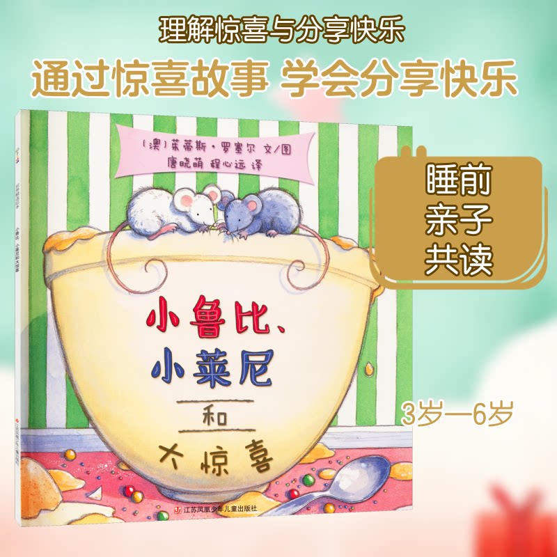 正版小鲁比、小莱尼和大惊喜