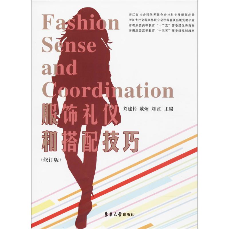 正版服饰礼仪和搭配技巧