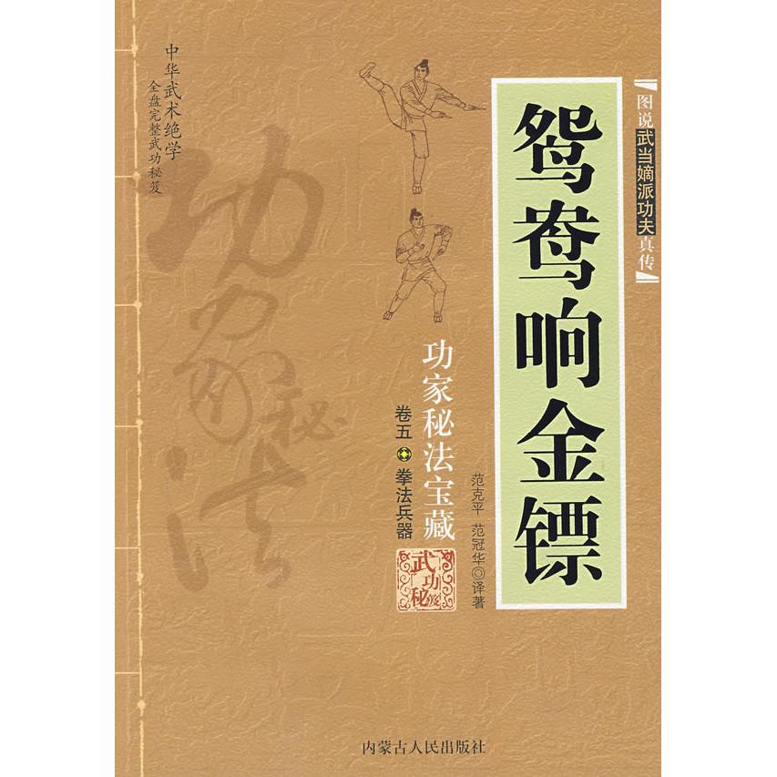 正版鸳鸯响金镖